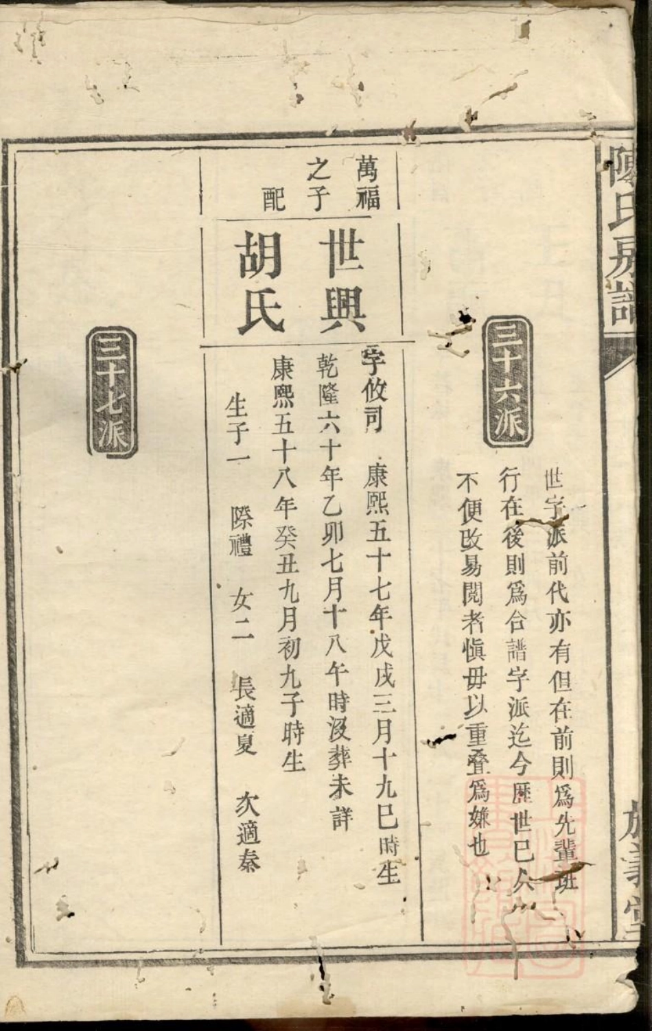 0801陈氏续修房谱_007.pdf_第3页