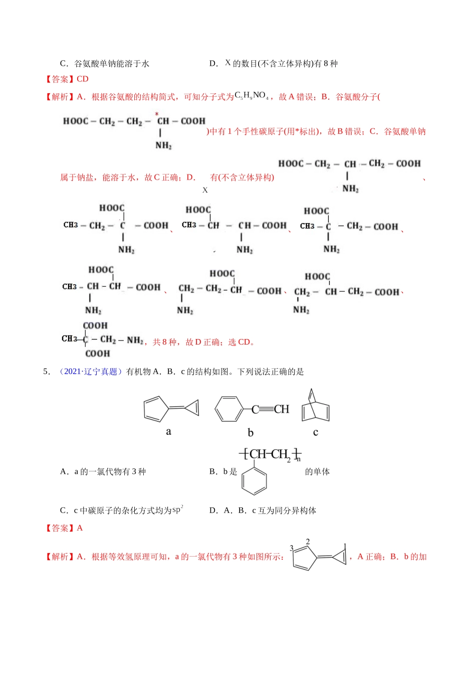 专题68 同分异构现象与同分异构体(教师版).docx_第3页