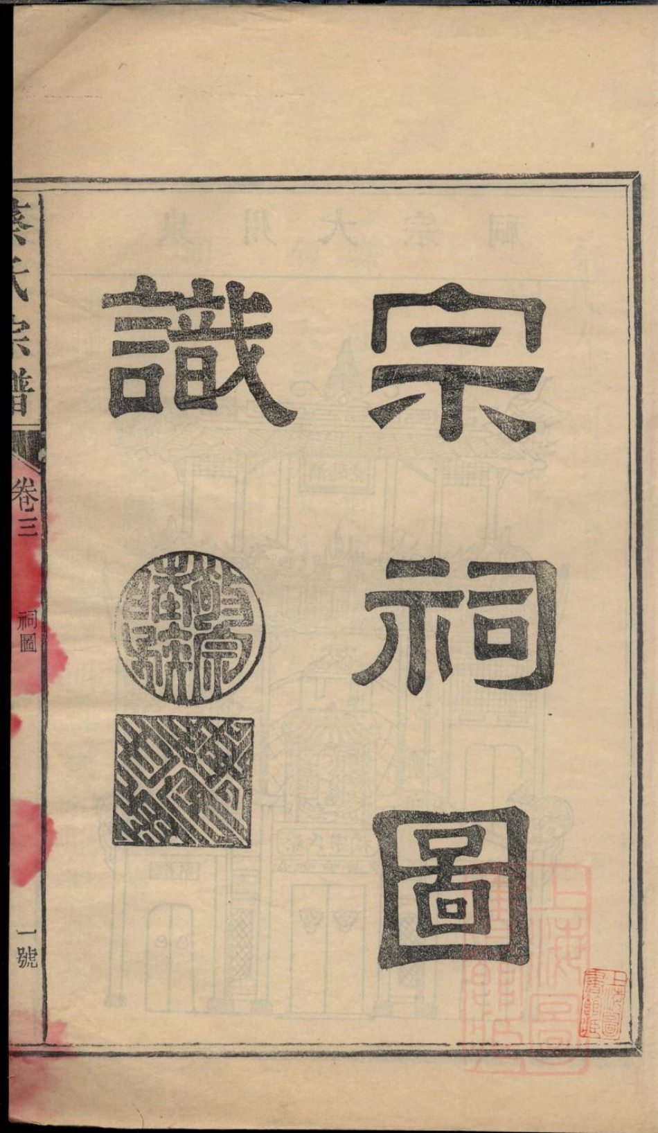 0804浦城蔡氏会修宗谱_005.pdf_第3页