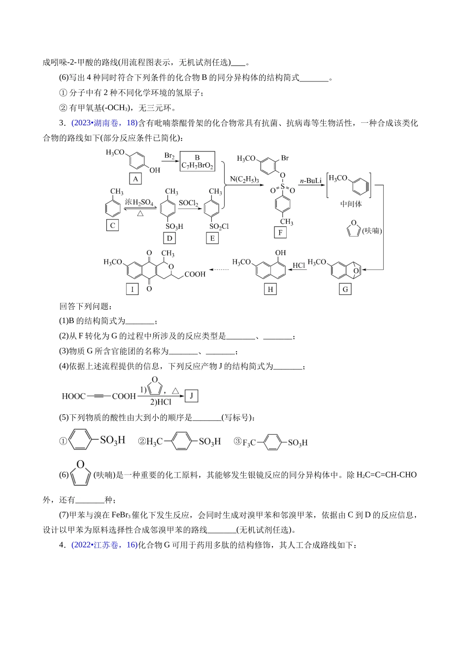 专题68 有机推断——书写合成路线(A)(学生版).docx_第3页
