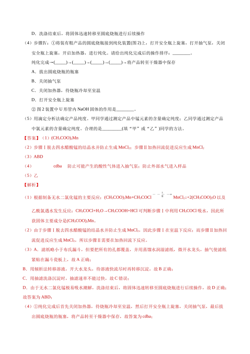 专题69 有机物制备综合实验(教师版).docx_第2页