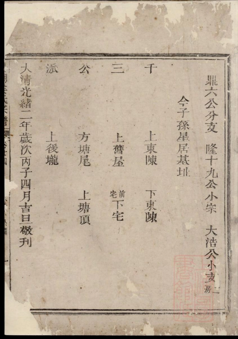 0811嘉湖姜氏宗谱_014.pdf_第2页