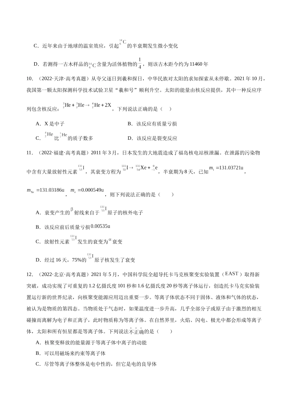 专题69 原子核(学生版)(全国通用).docx_第3页