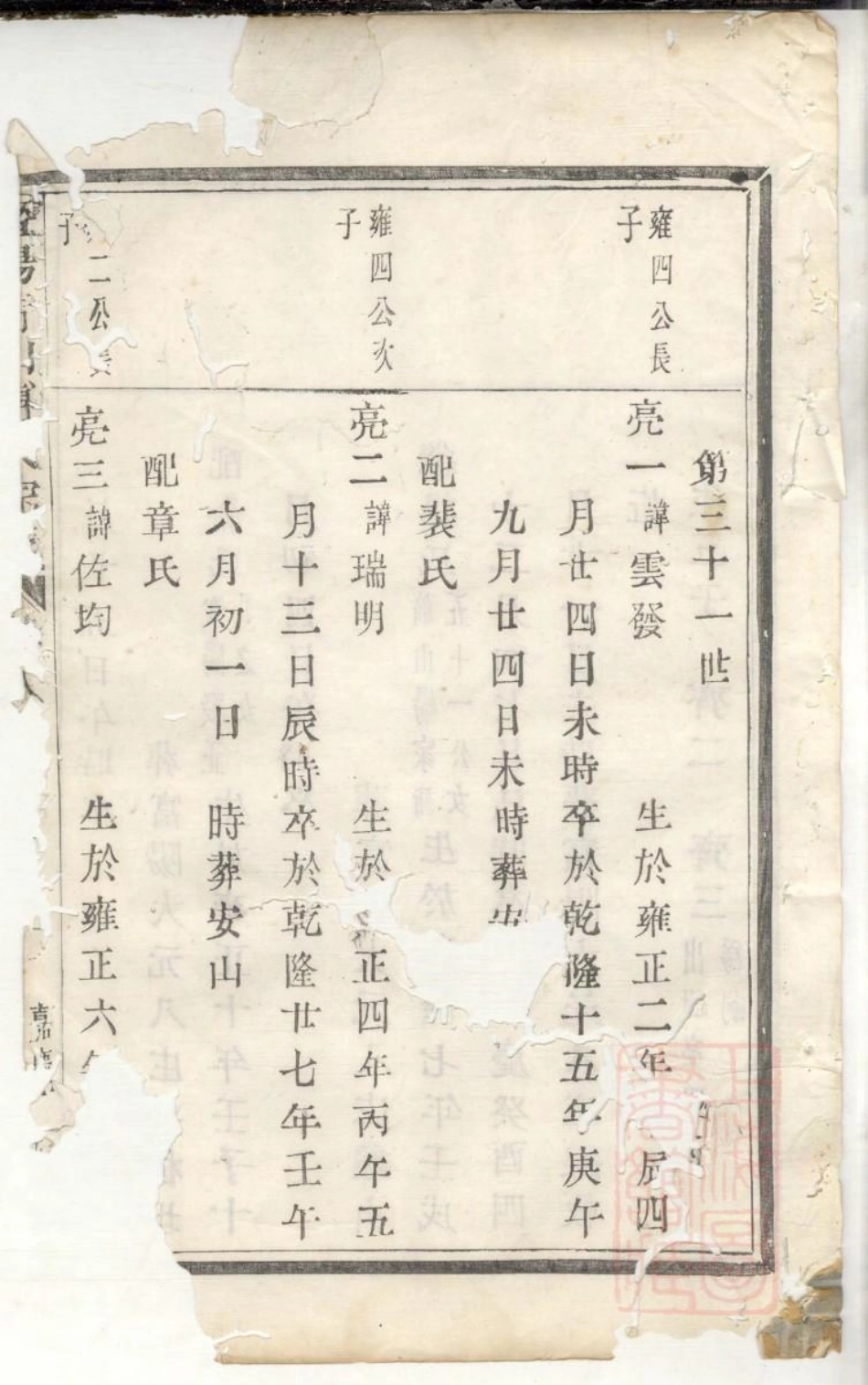 0813暨阳青山傅氏宗谱_001.pdf_第2页