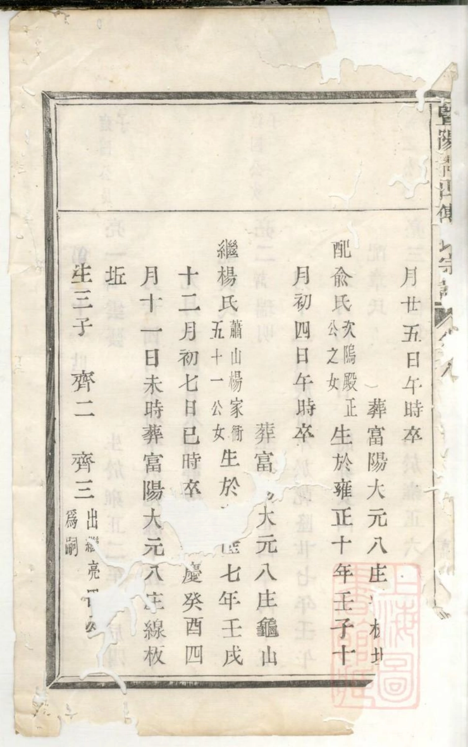 0813暨阳青山傅氏宗谱_001.pdf_第3页