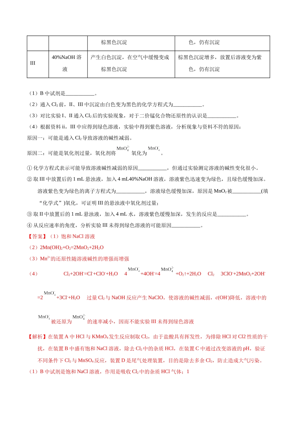 专题71  探究性综合实验（教师版）.docx_第2页