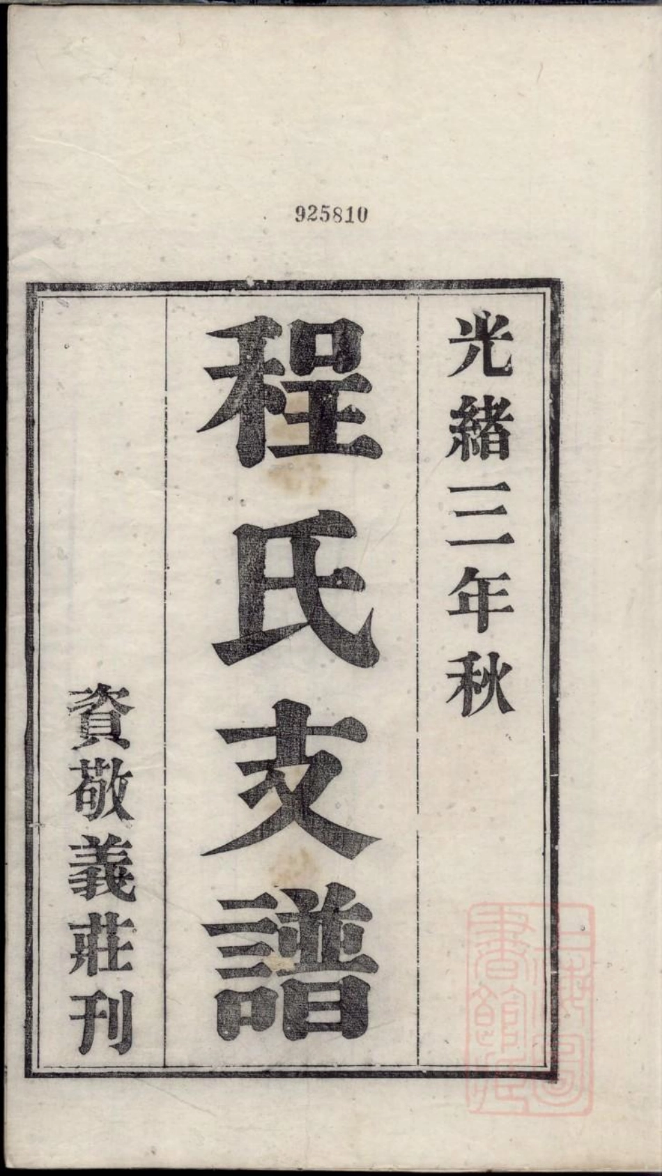 0821程氏支谱_001.pdf_第2页