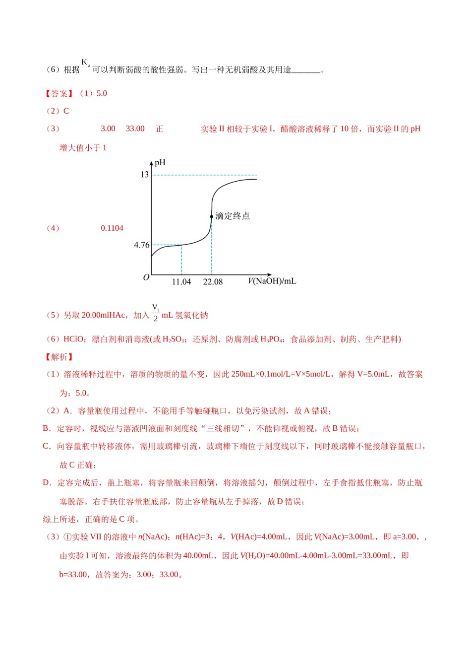 专题72  定量综合实验（教师版）.docx_第3页