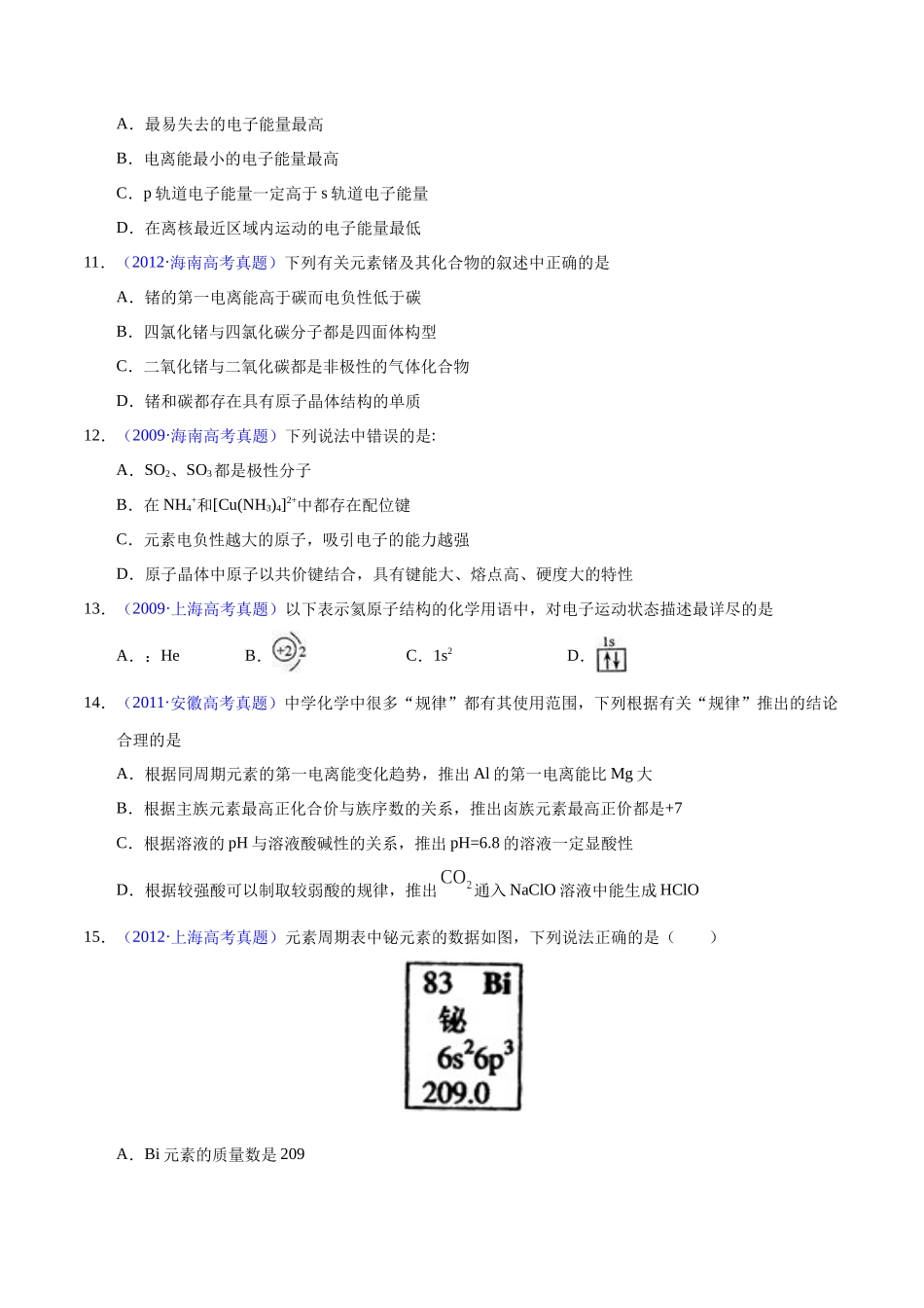 专题73 原子结构与性质(学生版).docx_第3页