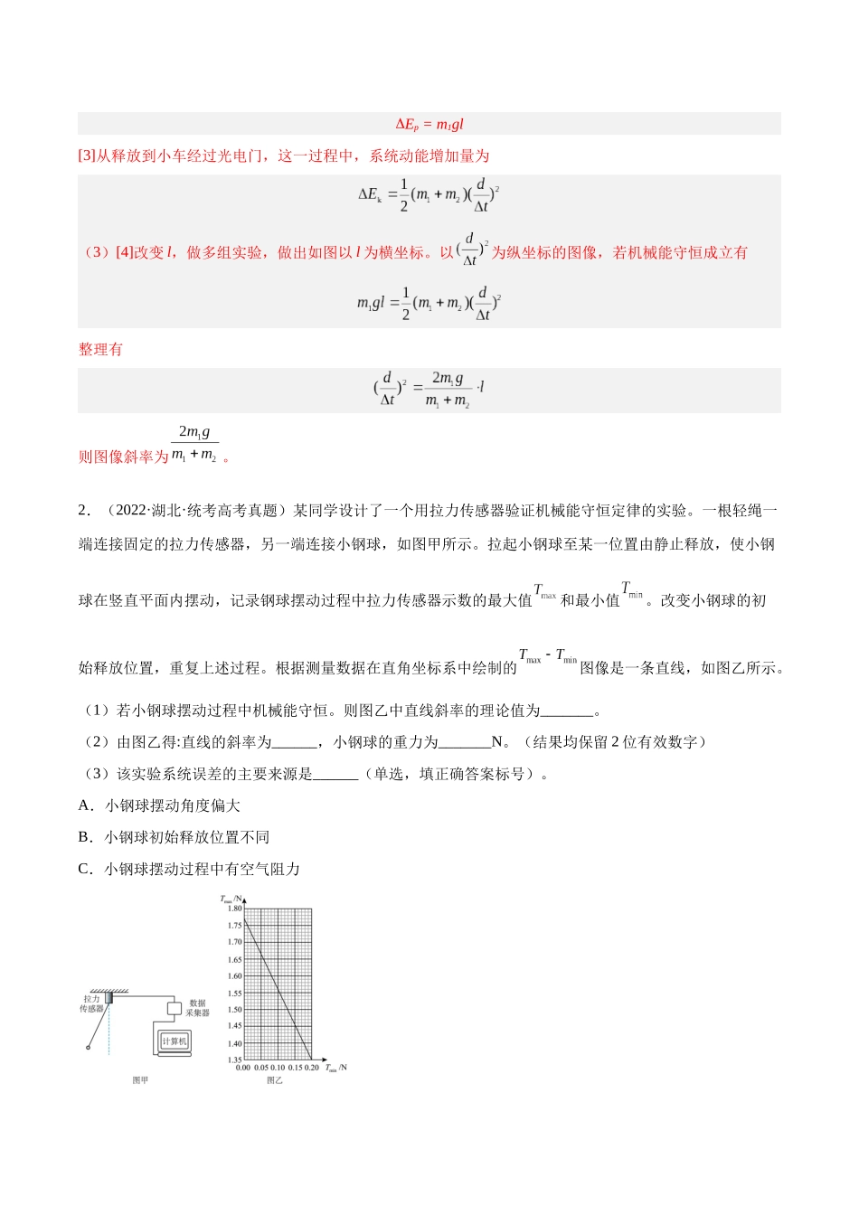 专题74 实验五:探究动能定理和机械能守恒定律(教师版)(全国通用).docx_第2页