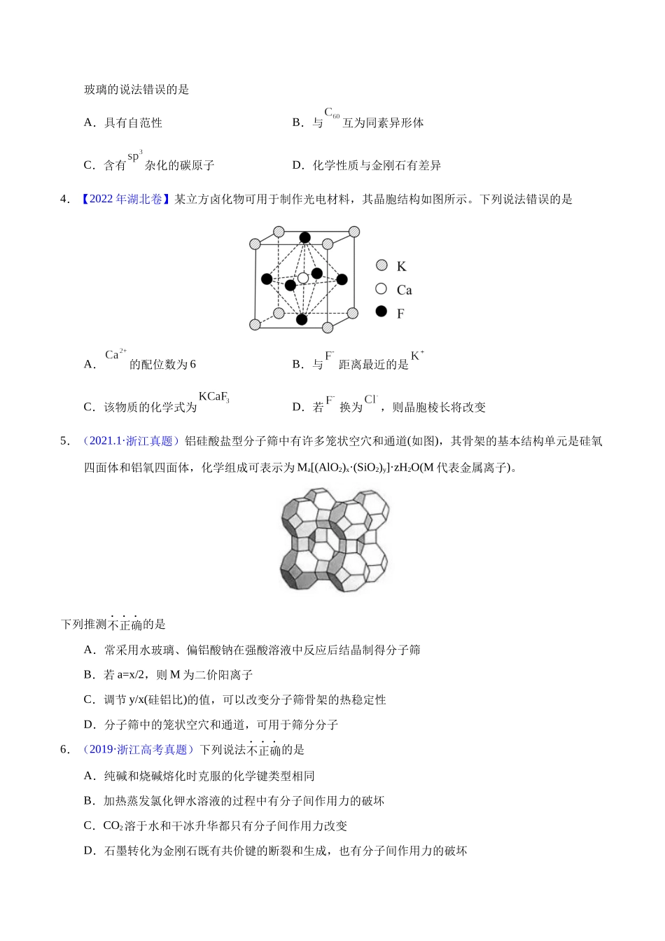 专题75 晶体结构与性质(学生版).docx_第2页