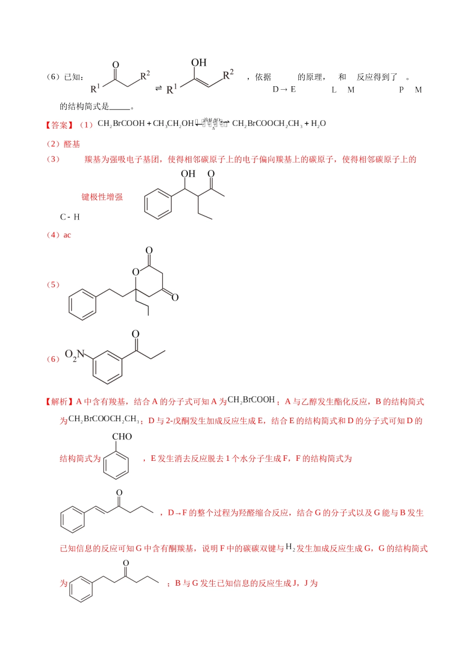专题75 有机推断——以字母、分子式为主(教师版).docx_第2页