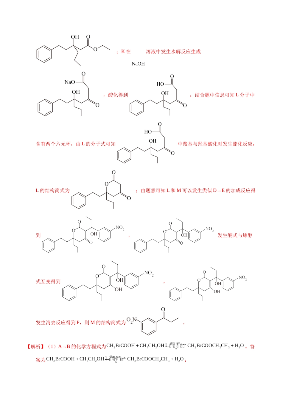 专题75 有机推断——以字母、分子式为主(教师版).docx_第3页