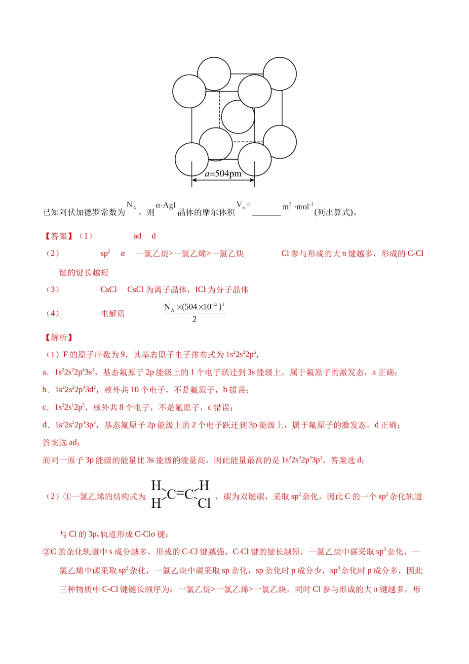 专题77 物质结构综合(选考)(B)(教师版).docx_第2页