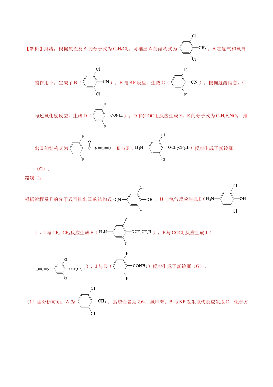 专题77 有机推断——提供信息(教师版).docx_第2页