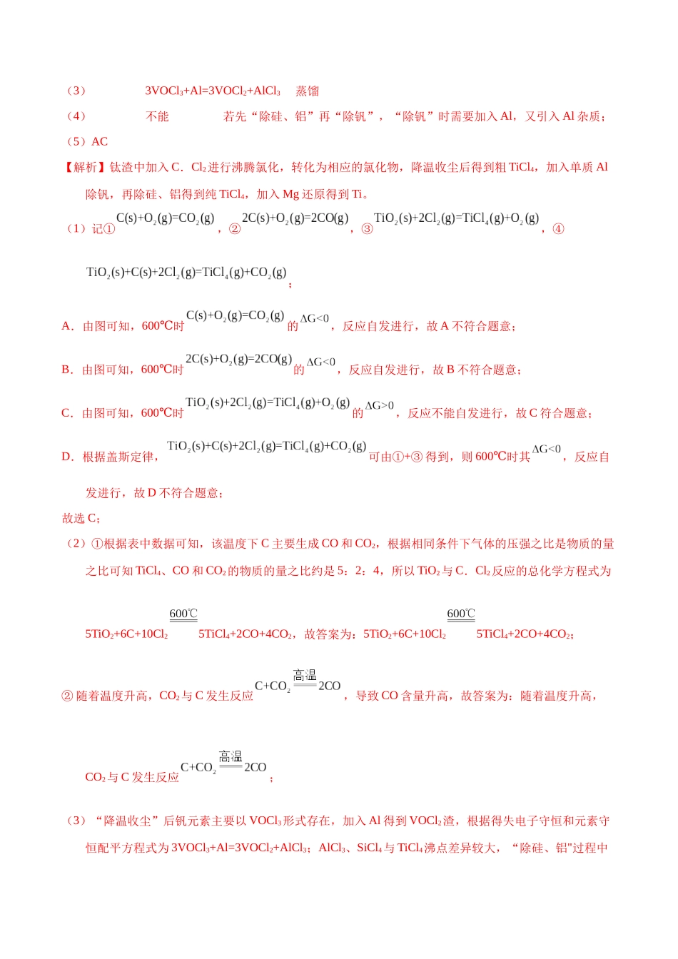 专题80  工艺流程——成分分析（教师版）.docx_第3页