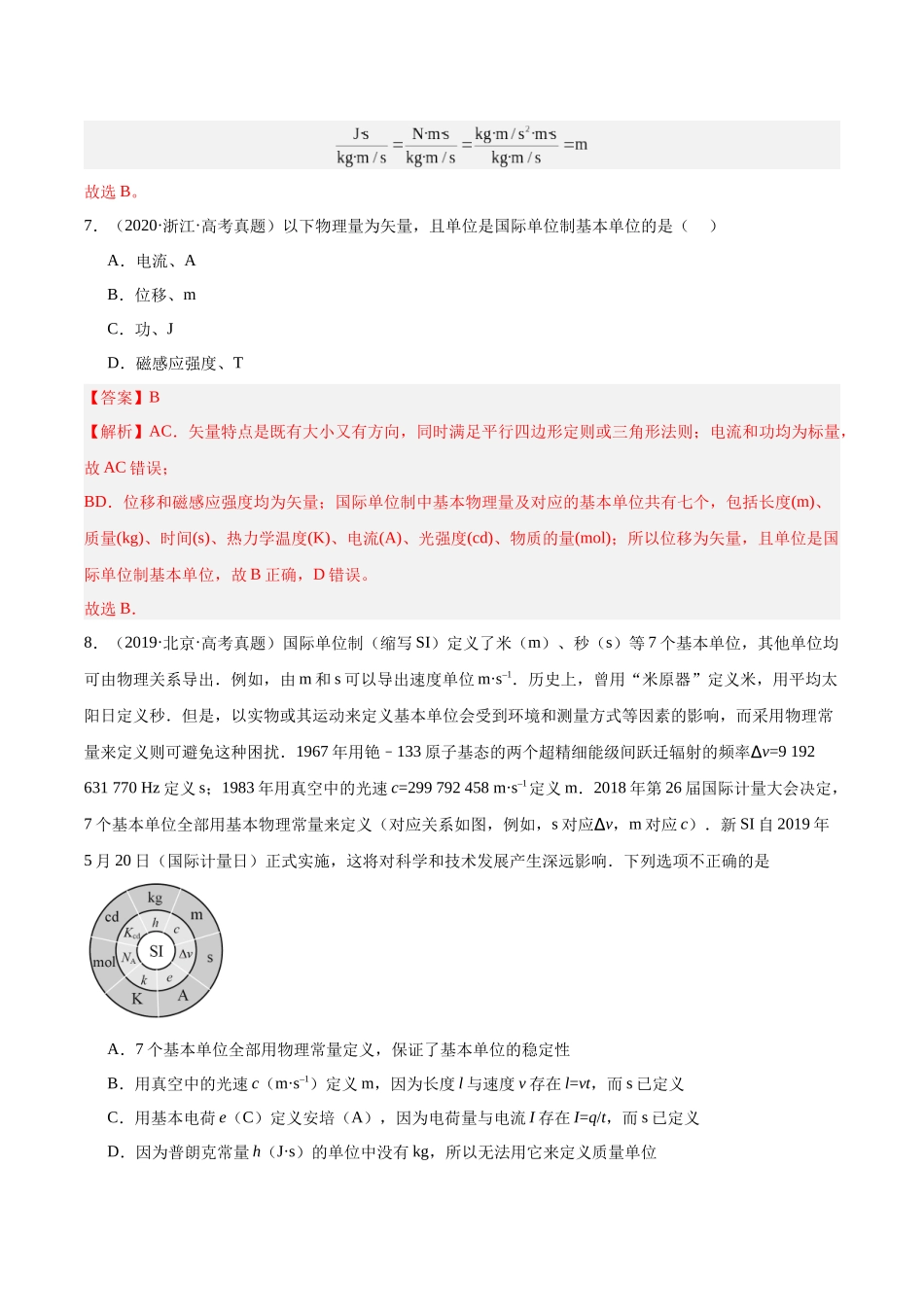 专题82 物理常识（教师版）（全国通用）.docx_第3页