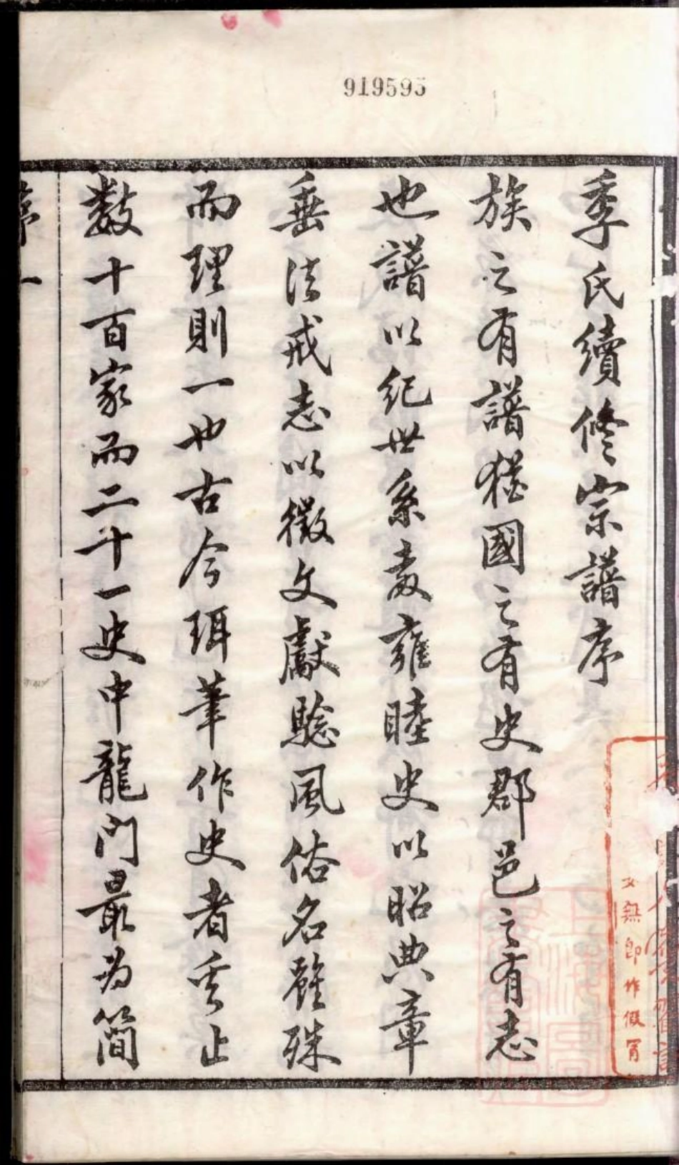 0843季氏续修宗谱_001.pdf_第3页