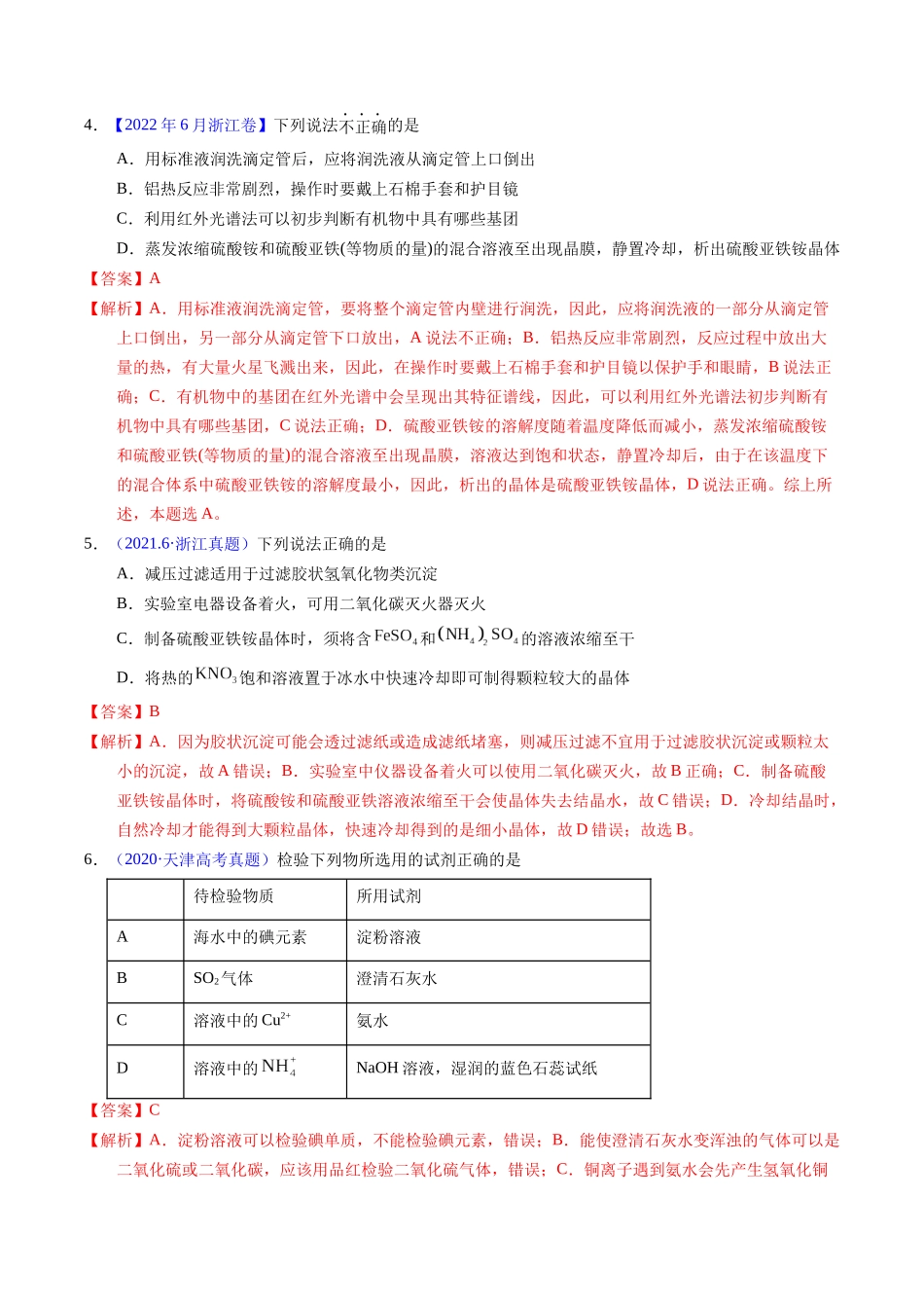专题84 离子检验与推断(教师版).docx_第2页