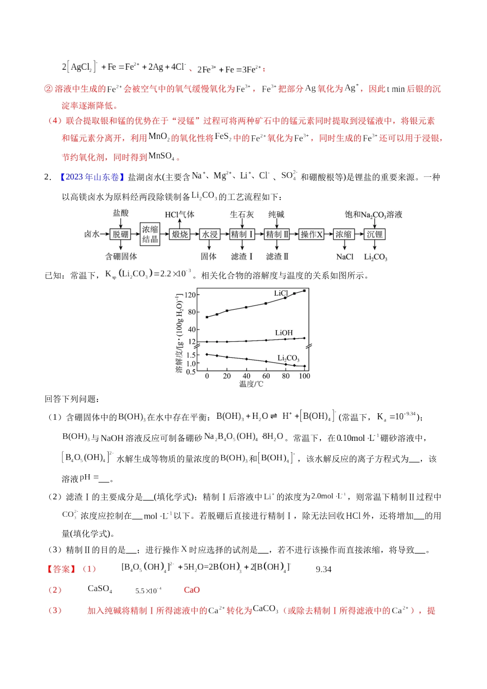 专题93 工艺流程——物质分离提纯(教师版).docx_第3页