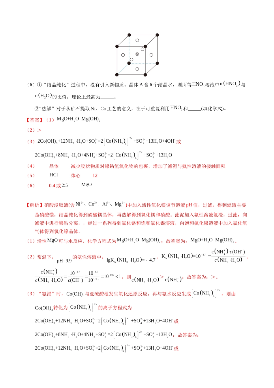 专题94 工艺流程——结合理论综合(教师版) .docx_第2页