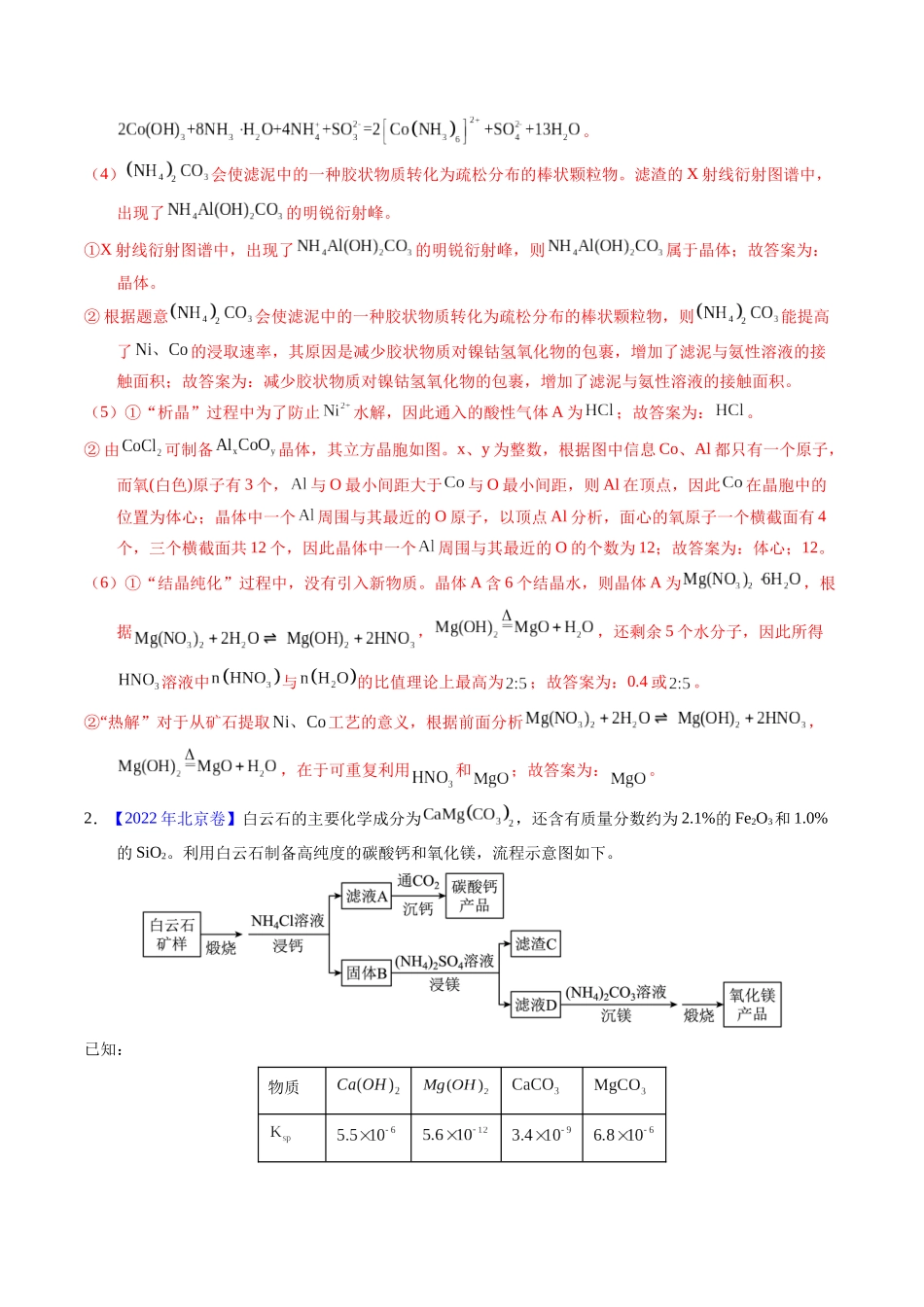 专题94 工艺流程——结合理论综合(教师版) .docx_第3页