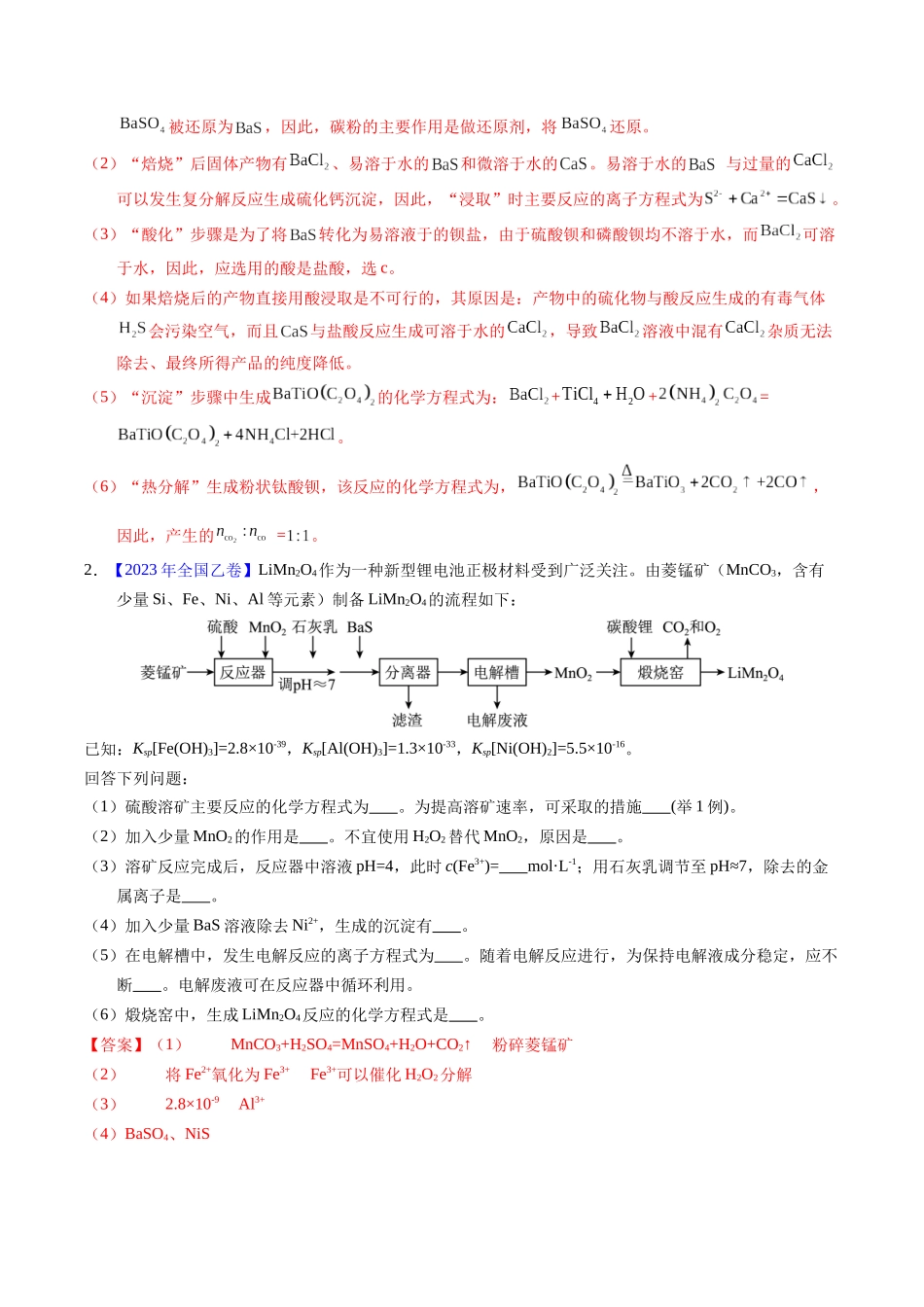 专题96 工艺流程——金属元素载体(教师版).docx_第2页