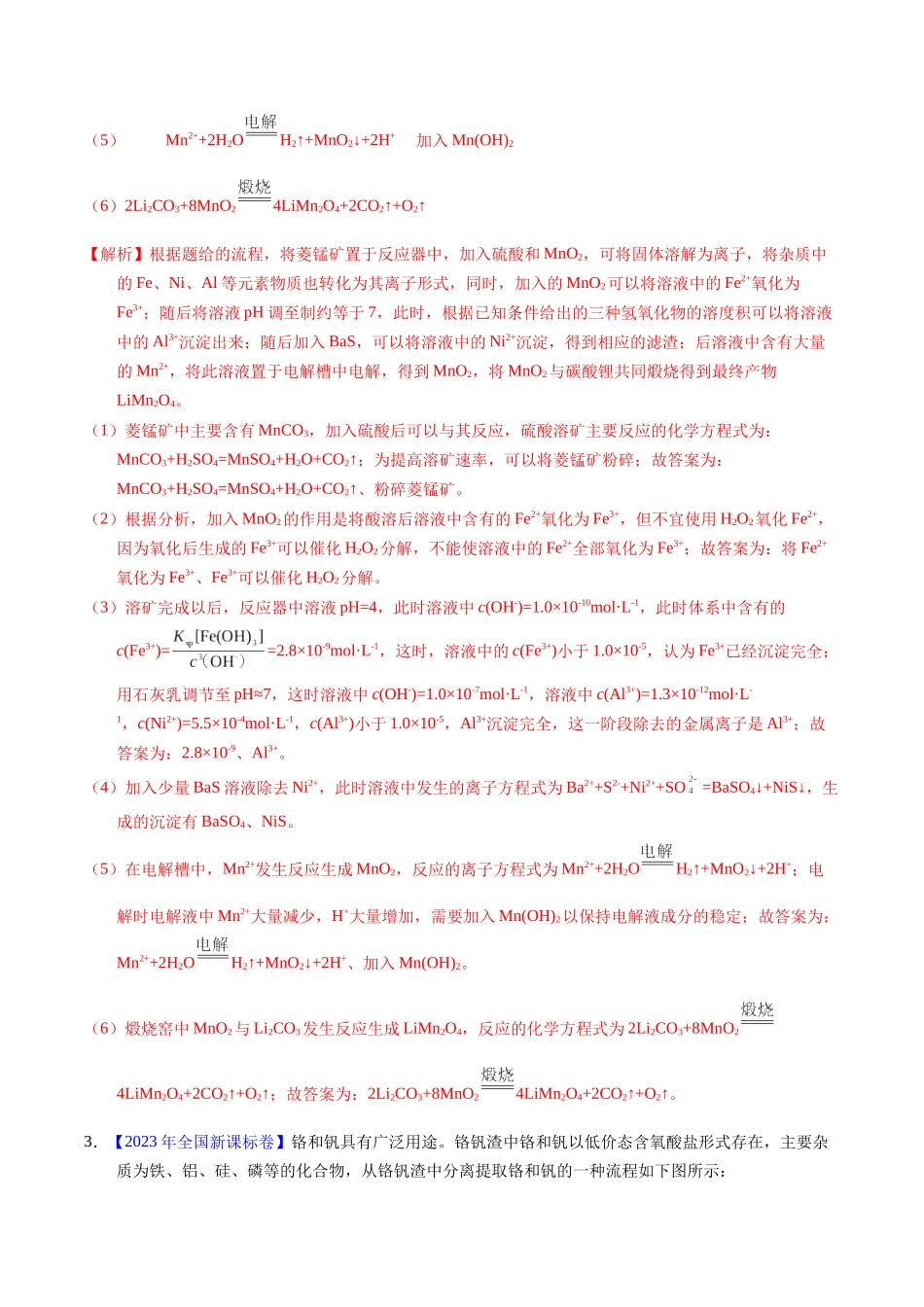 专题96 工艺流程——金属元素载体(教师版).docx_第3页