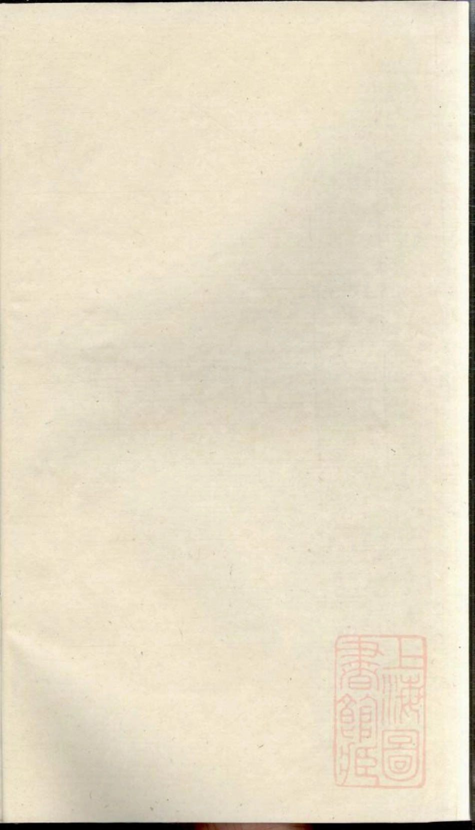 0843季氏续修宗谱_010.pdf_第1页