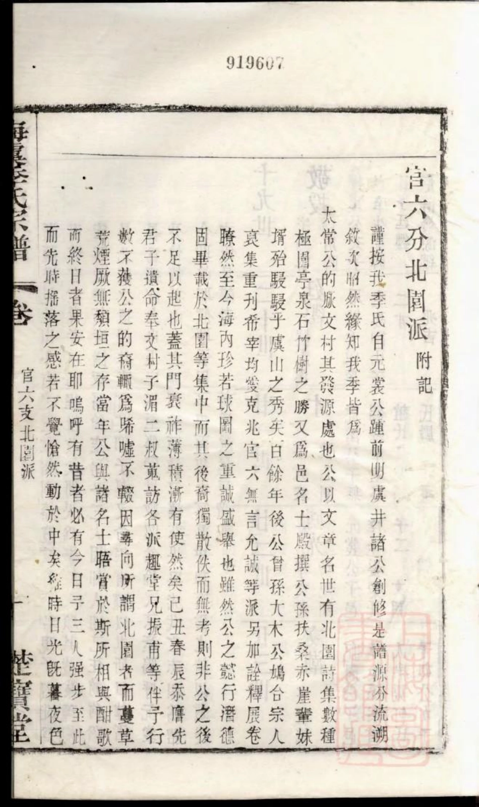 0843季氏续修宗谱_013.pdf_第2页