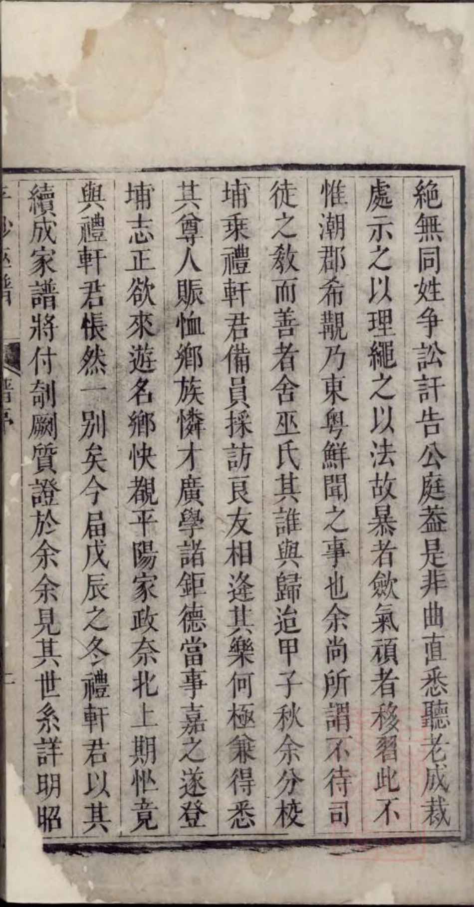 0868平砂巫谱_001.pdf_第2页