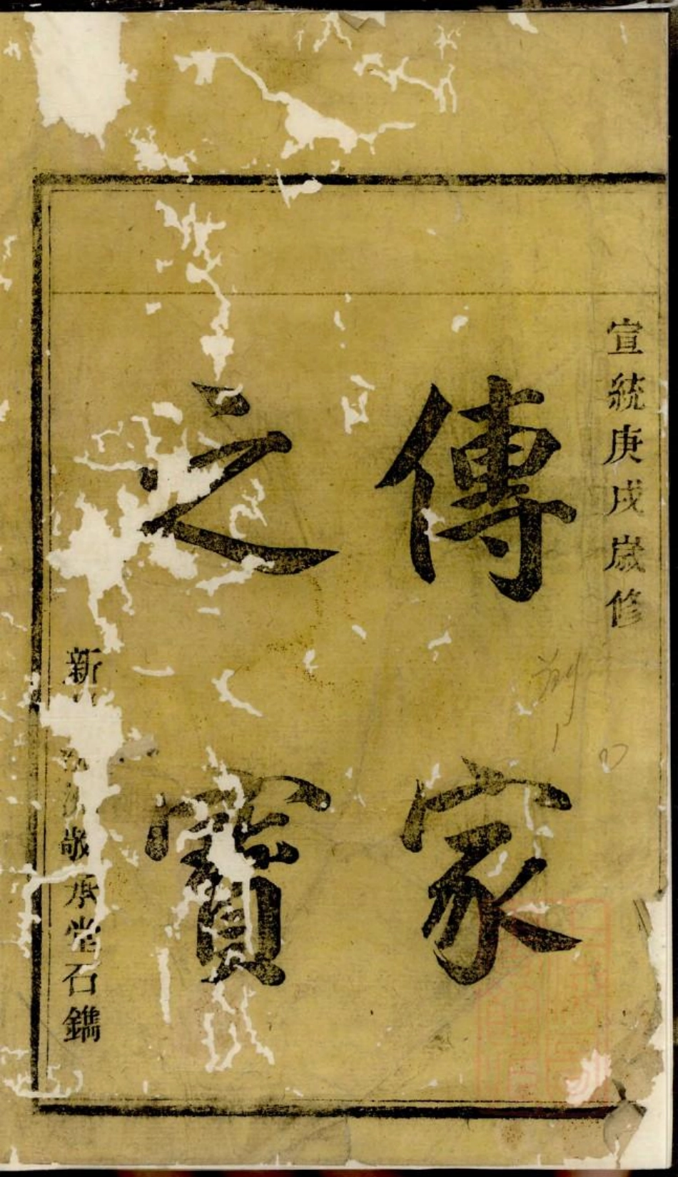 0874芦湾胡氏西宅房谱_001.pdf_第3页