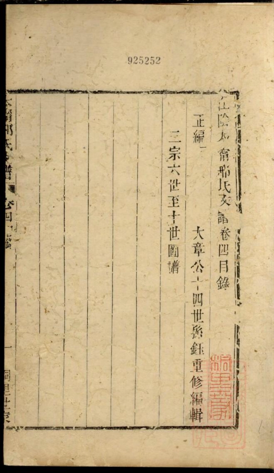 0888江阴太宁邢氏支谱_003.pdf_第2页