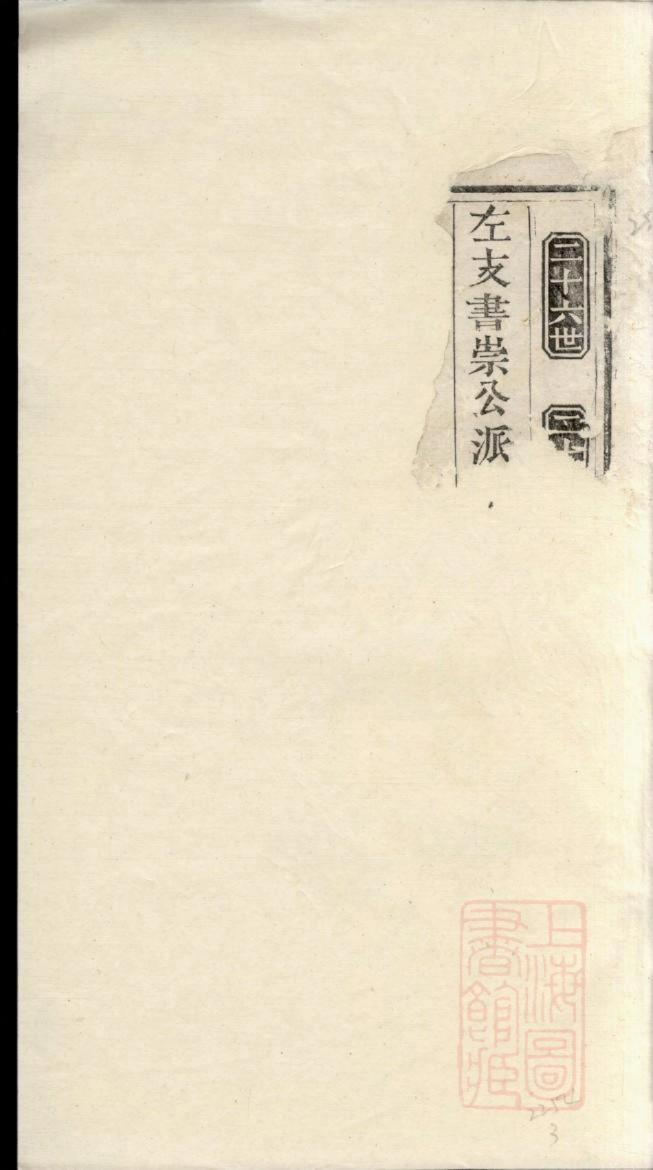 0895包氏族谱_003.pdf_第2页