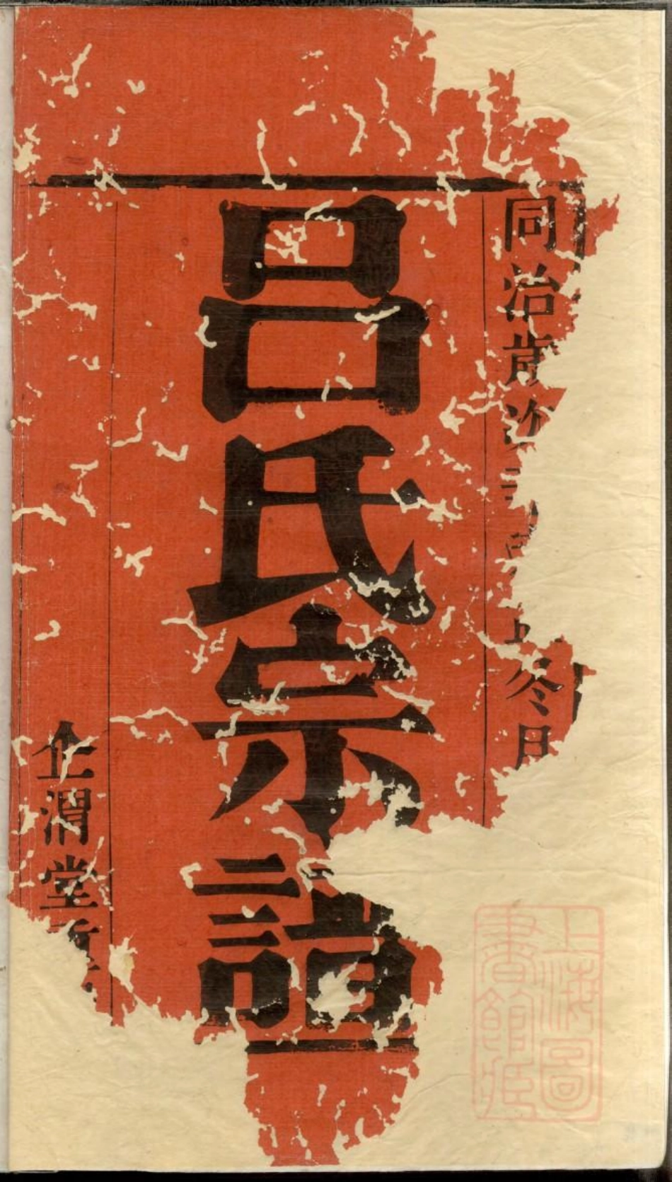 0902吕氏宗谱_001.pdf_第2页