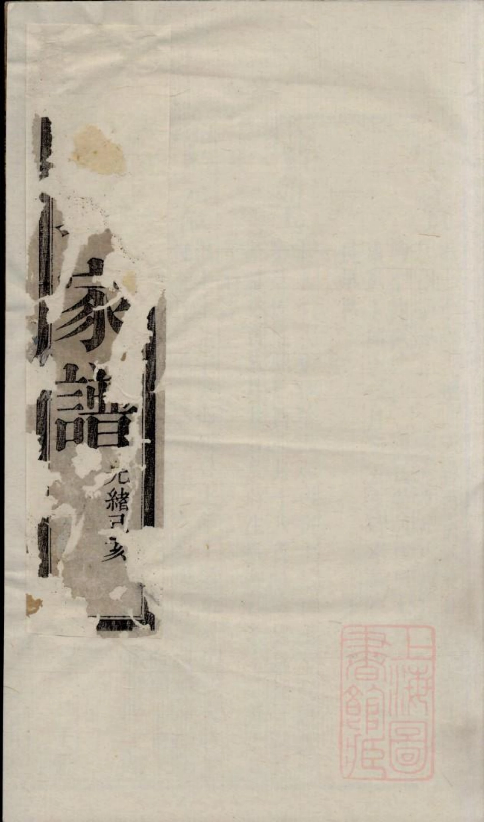 0913黄氏宗谱_009.pdf_第1页