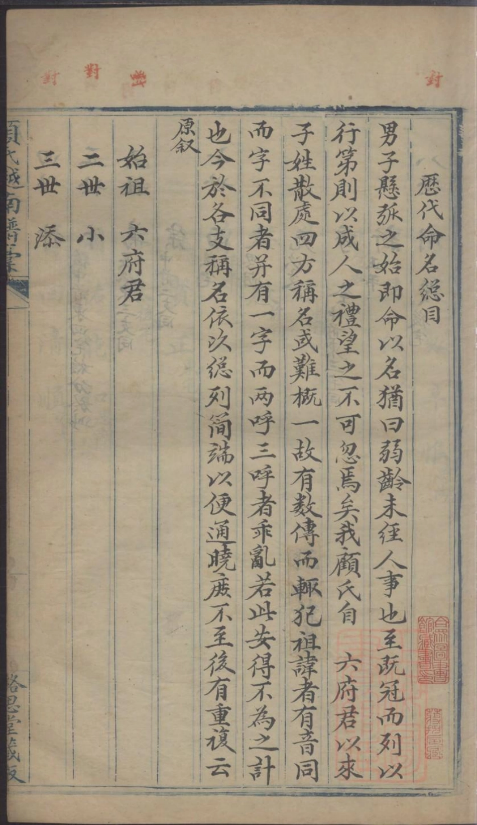 0915顾氏越南谱稿_011.pdf_第2页