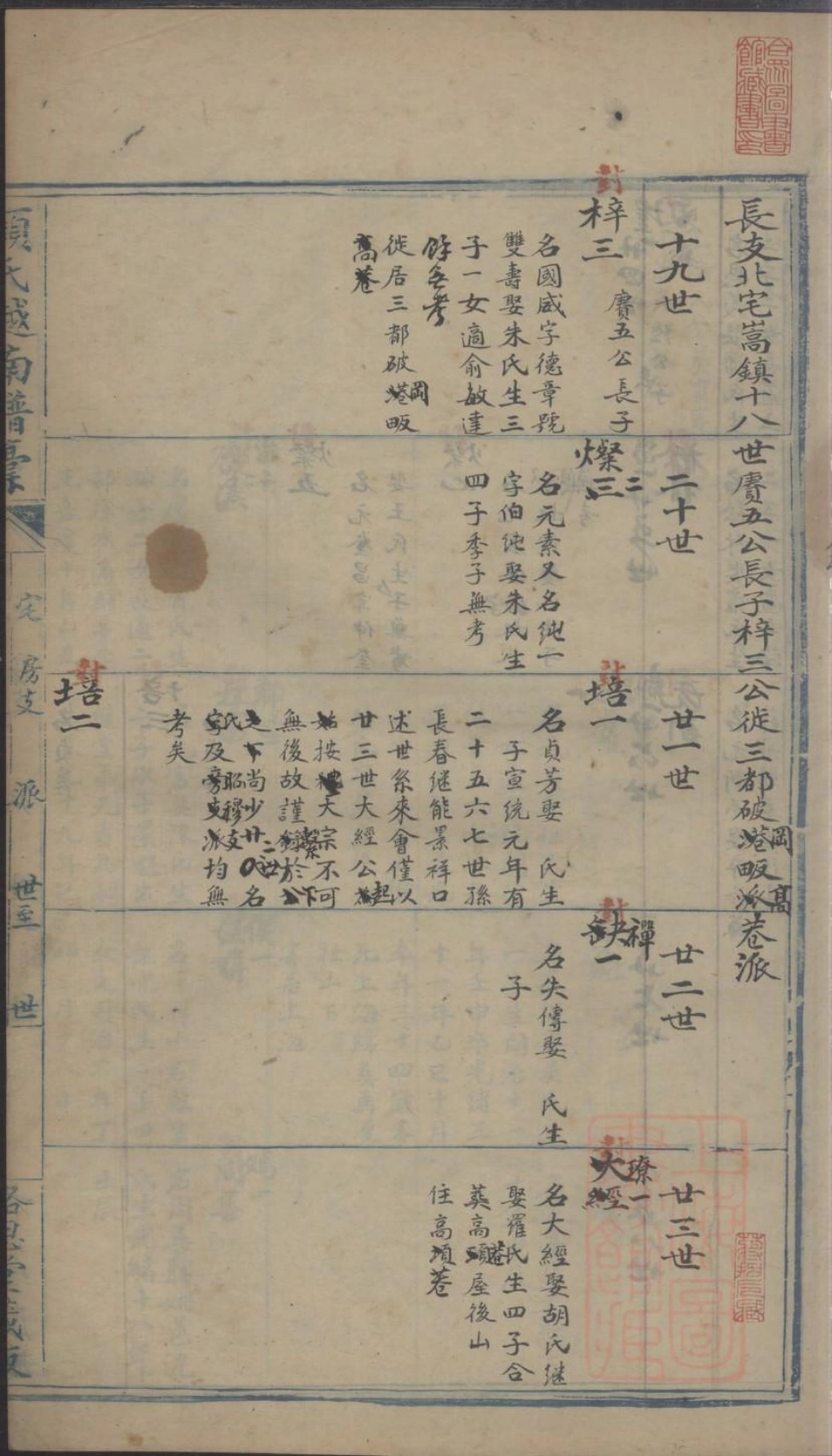 0915顾氏越南谱稿_017.pdf_第2页