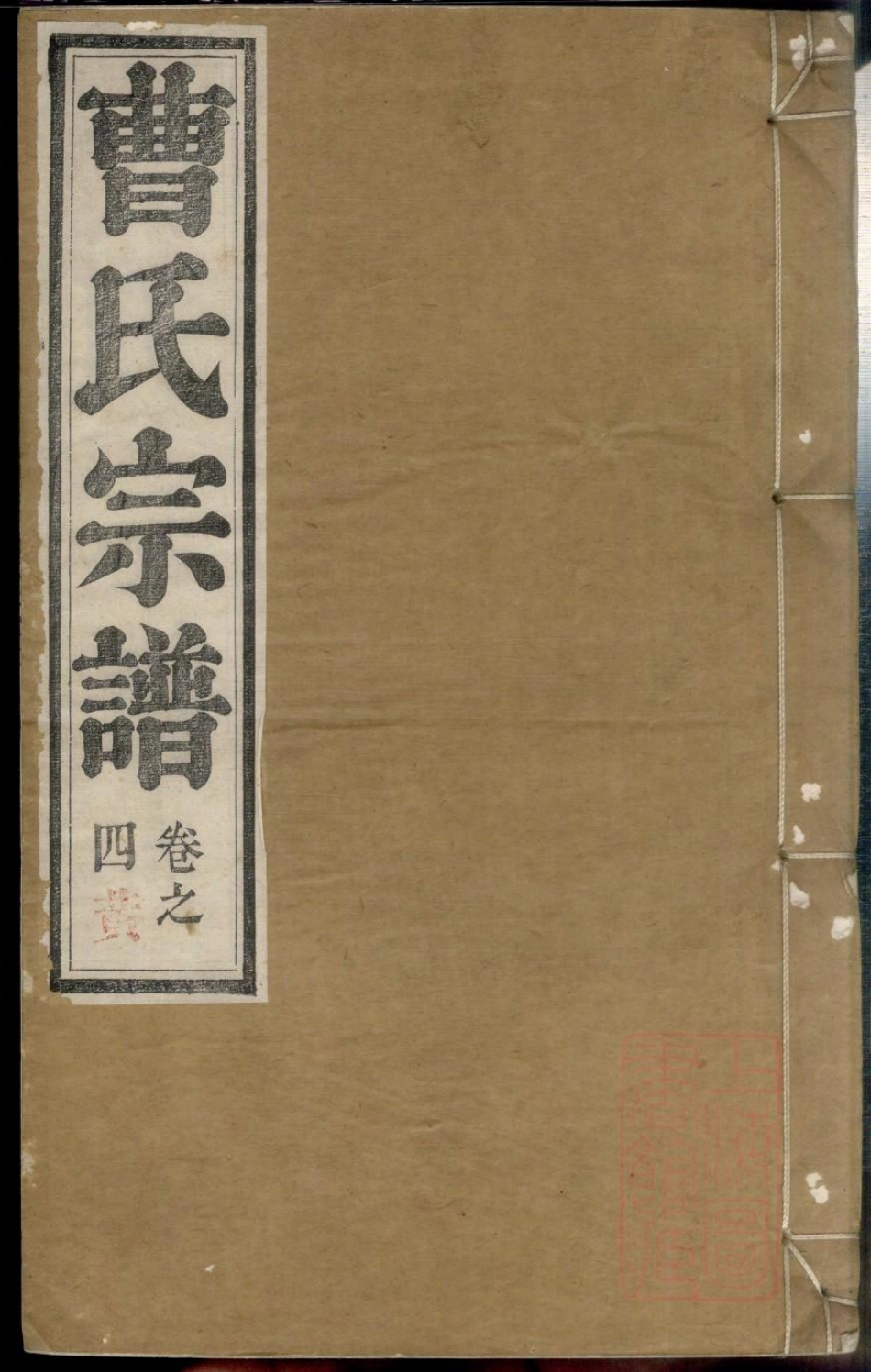 0959曹氏宗谱_003.pdf_第1页