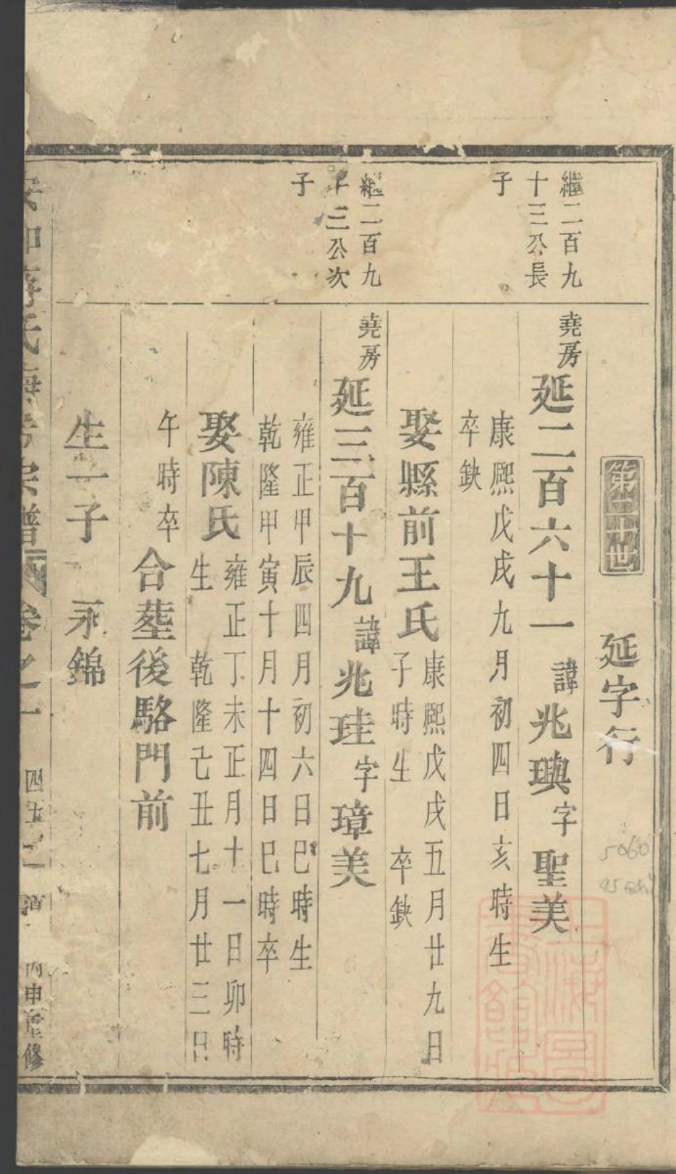 0963安如蒋氏梅房宗谱_001.pdf_第2页