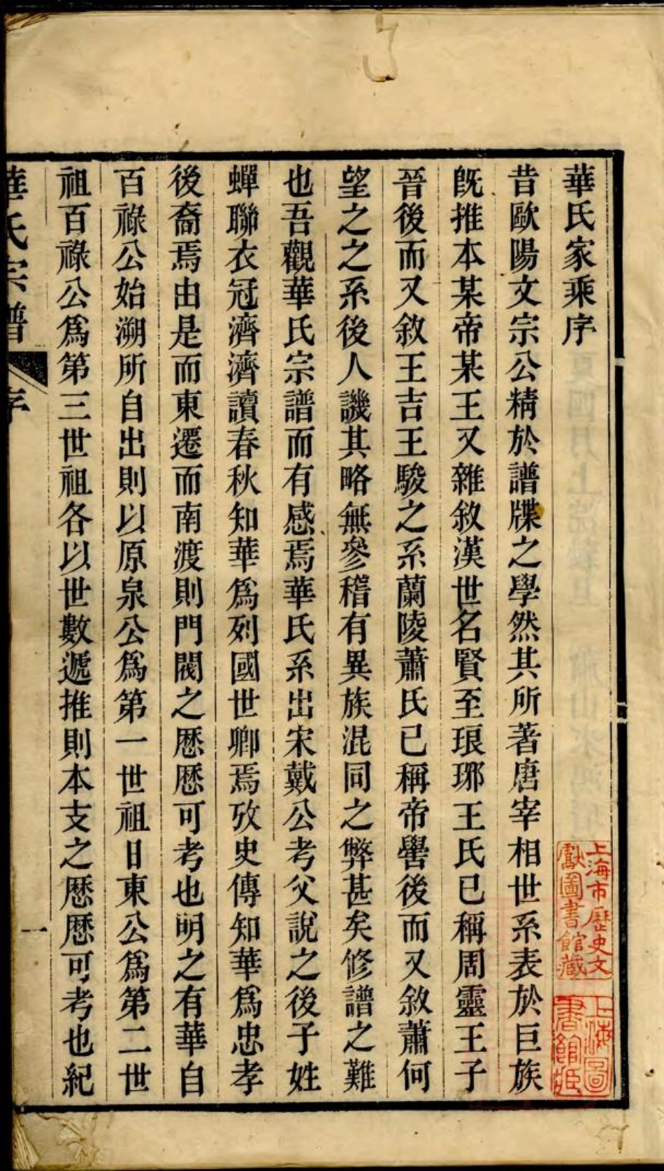 0974华氏宗谱_001.pdf_第3页