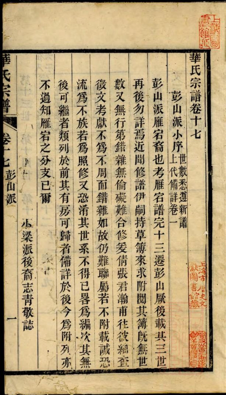 0974华氏宗谱_016.pdf_第3页