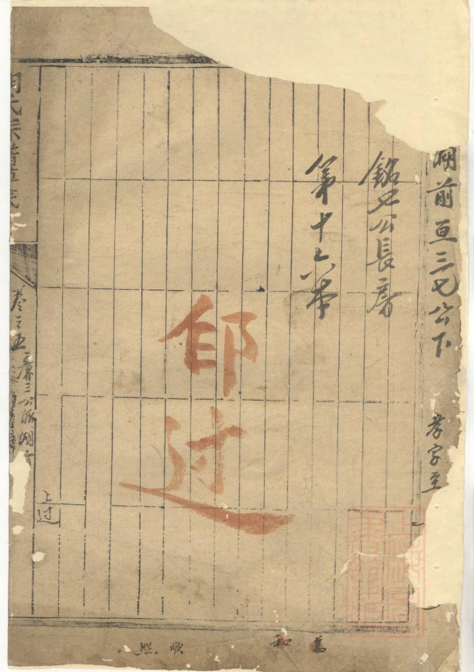 0976胡氏族谱草底_011.pdf_第2页