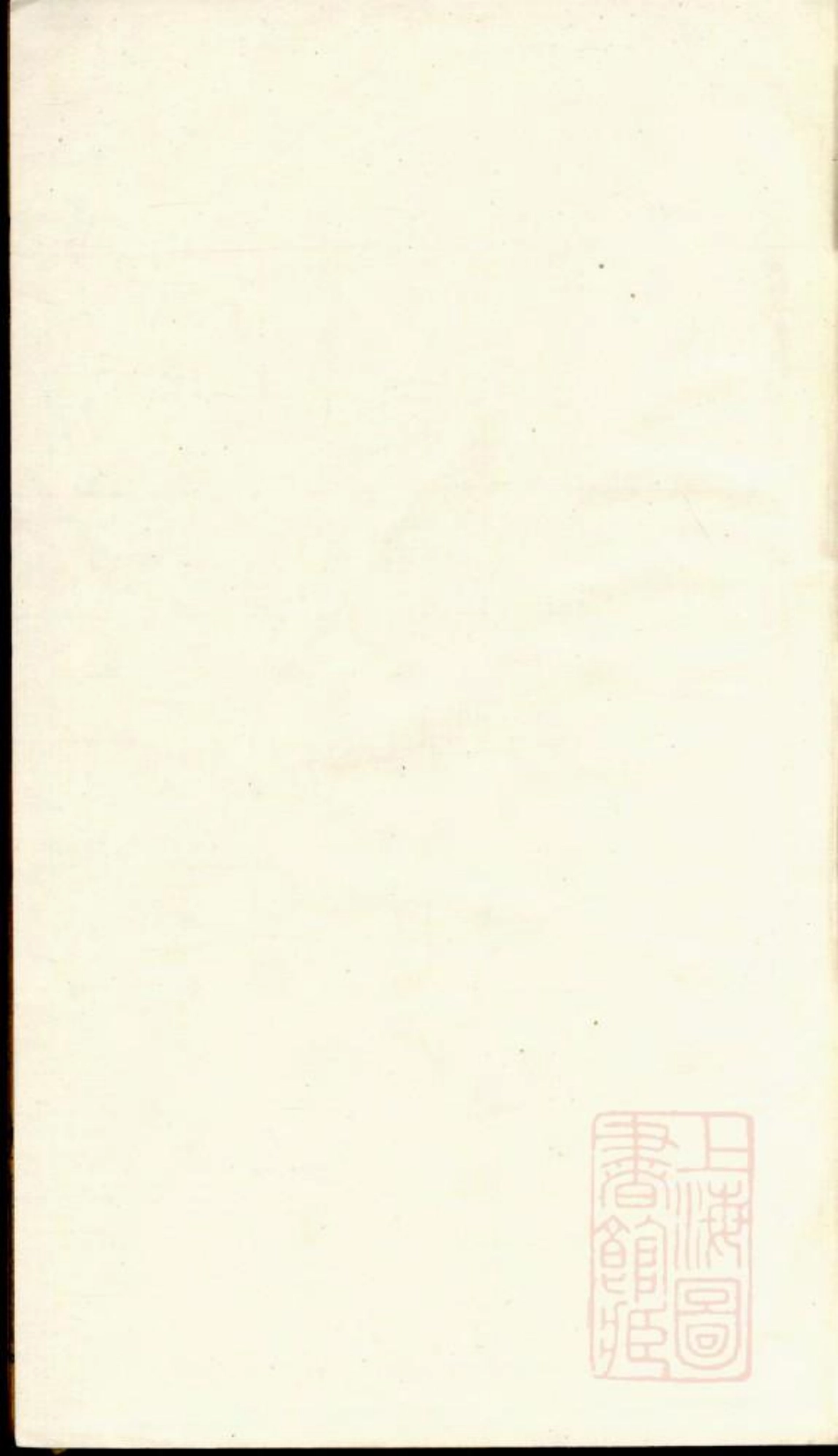 0978海宁查氏族谱_014.pdf_第1页