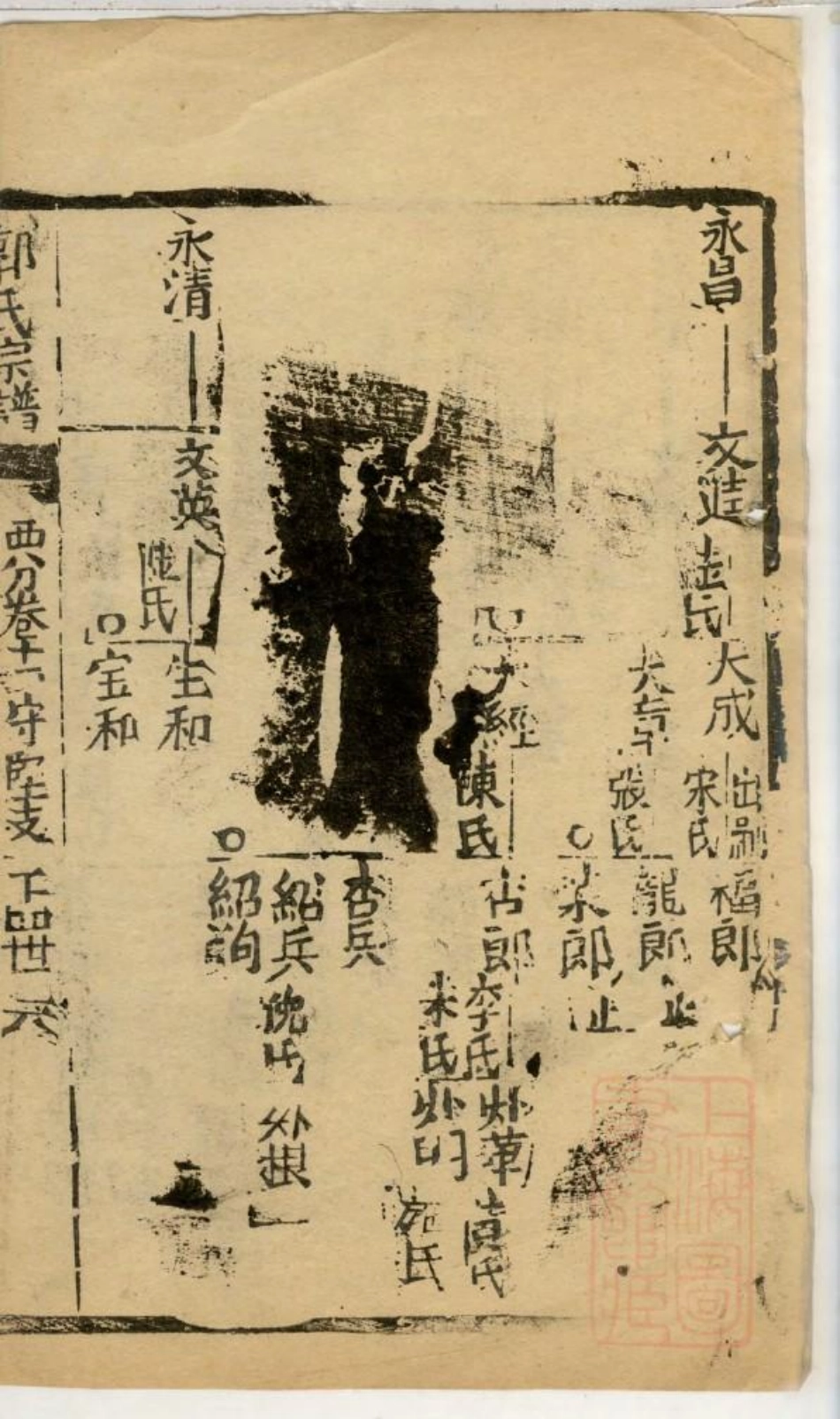 0981郭氏宗谱_002.pdf_第2页