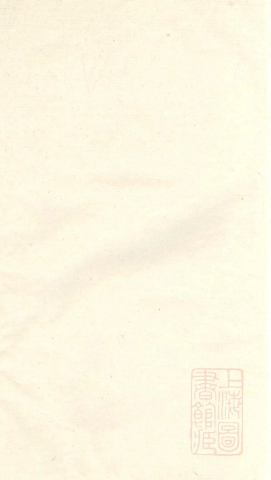 1011暨阳李氏宗谱_006.pdf_第1页