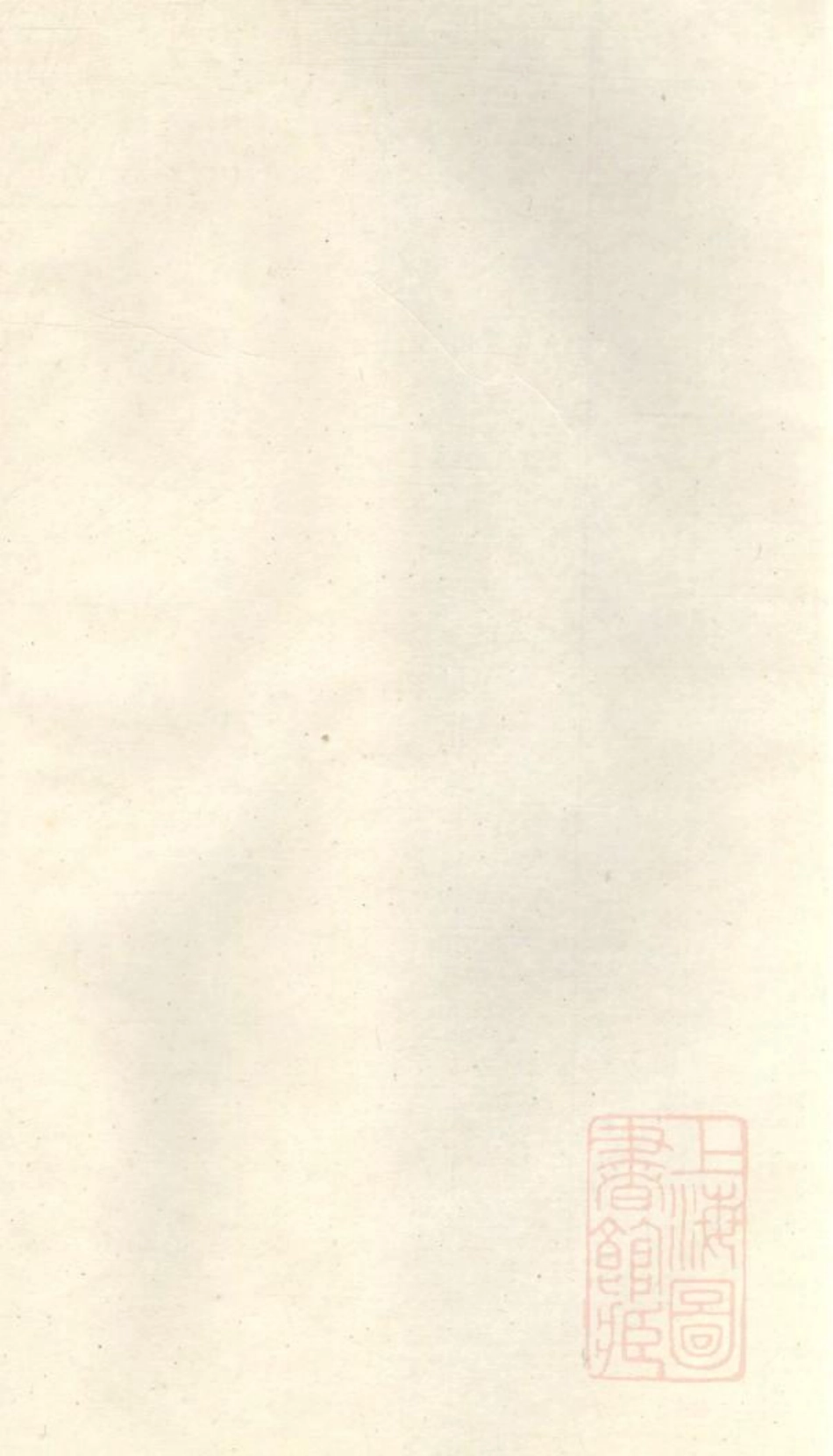 1011暨阳李氏宗谱_009.pdf_第1页