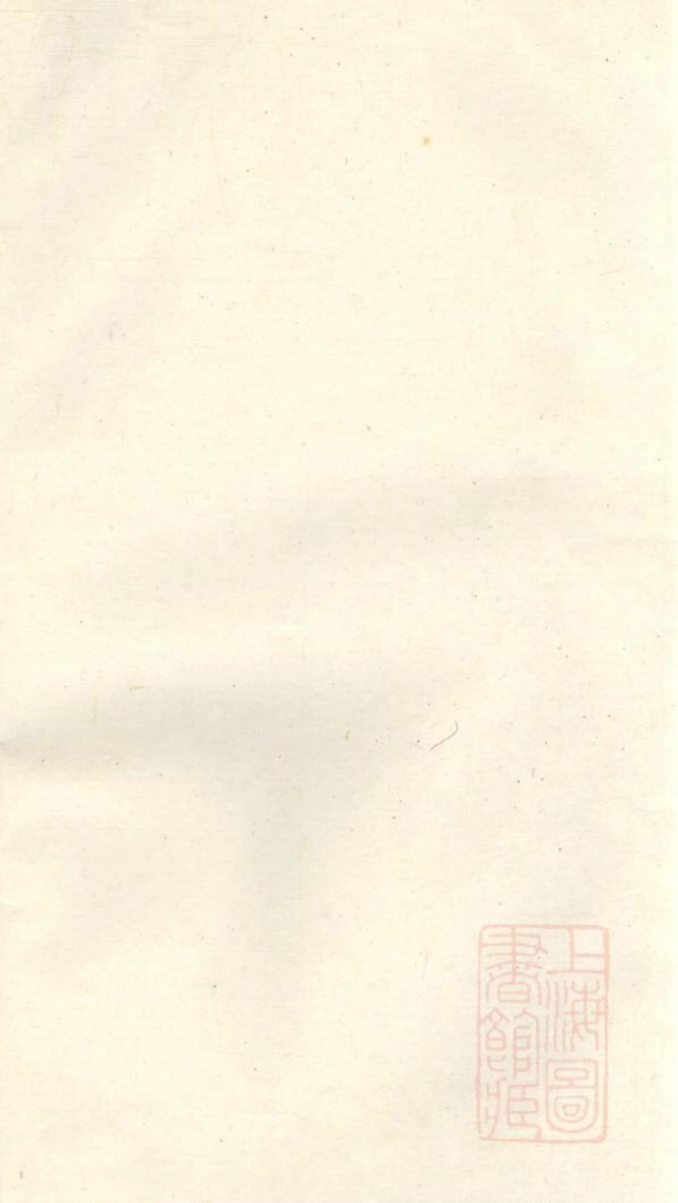 1011暨阳李氏宗谱_011.pdf_第1页