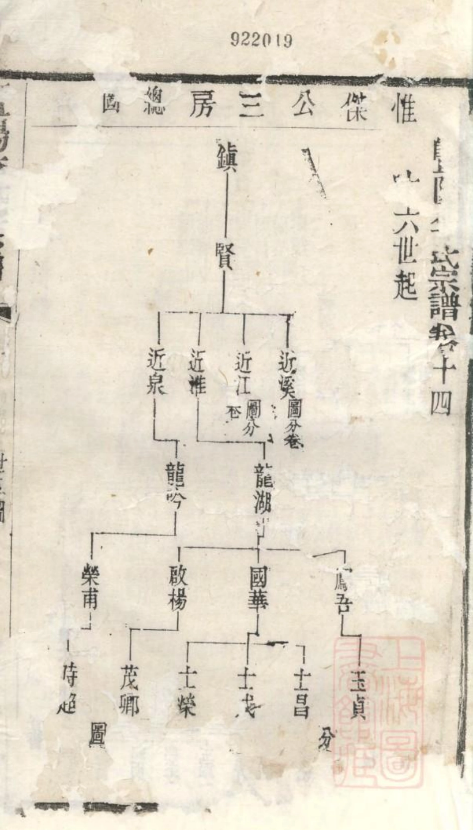 1011暨阳李氏宗谱_014.pdf_第2页