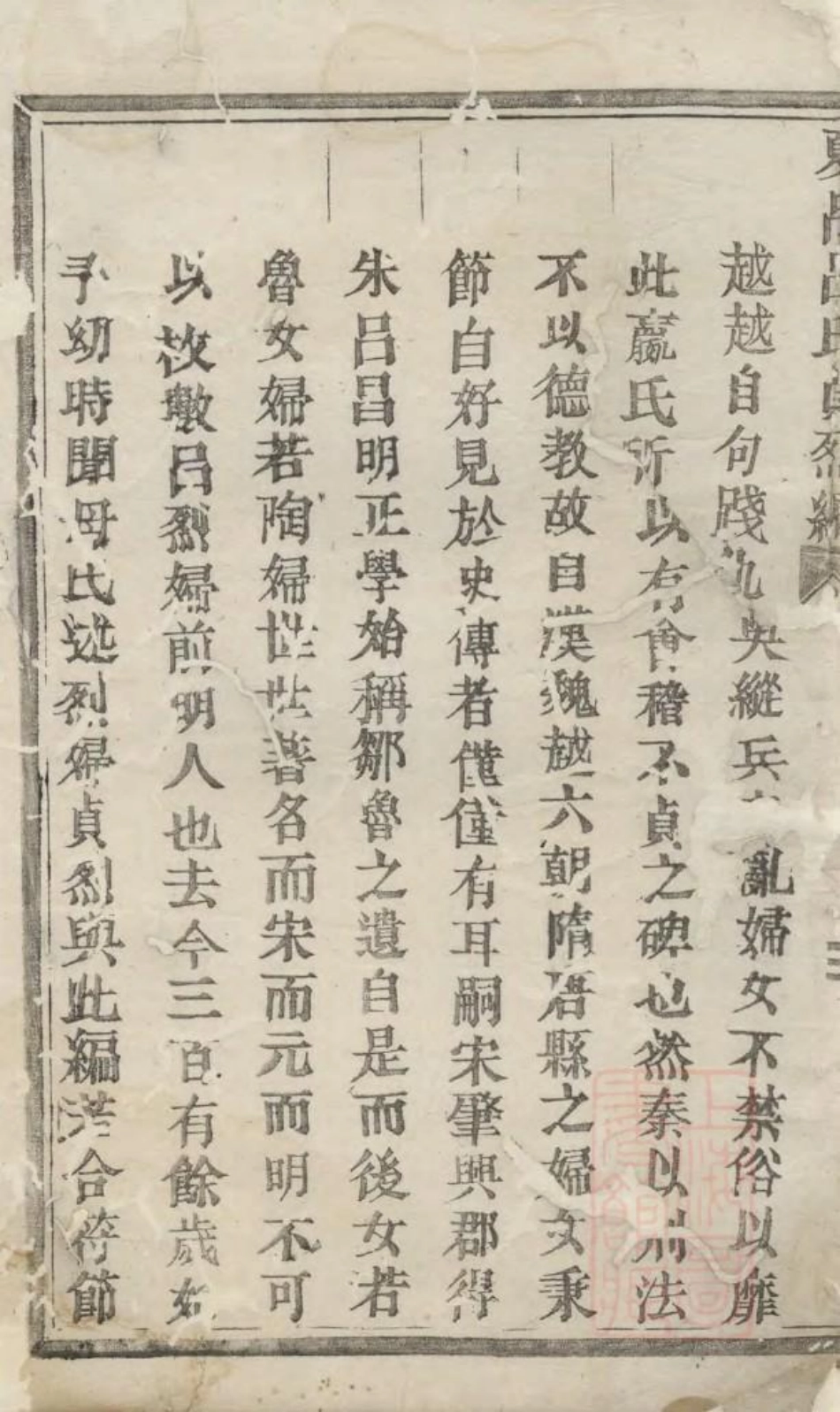 1032吕氏贞烈编_001.pdf_第3页